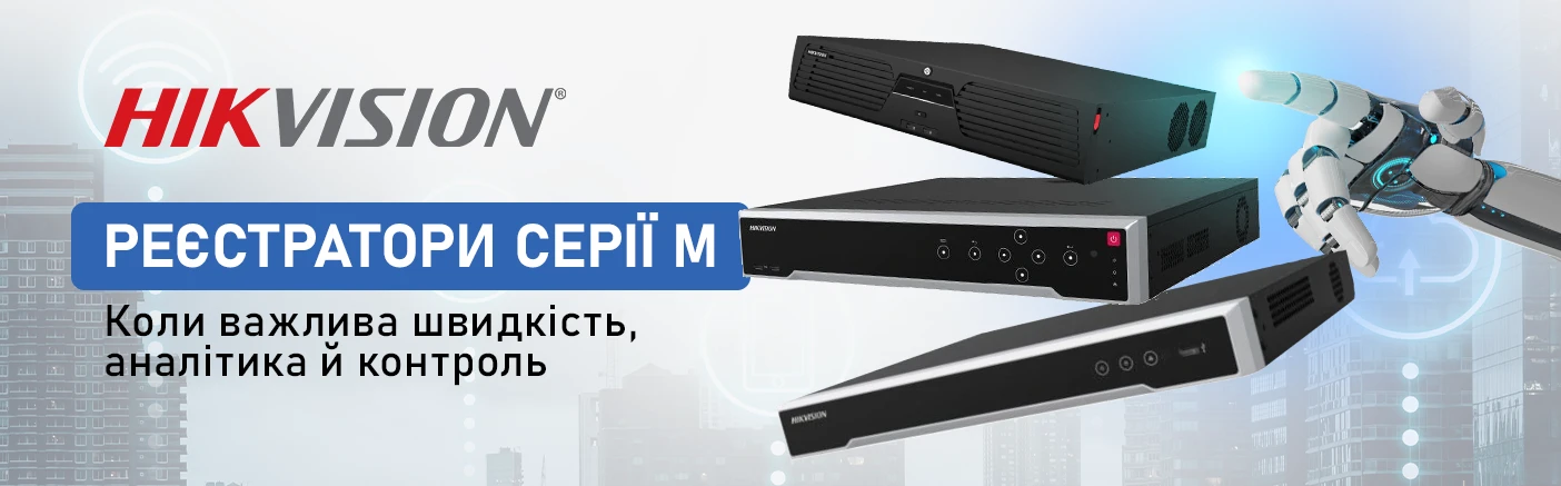 Реєстратори Hikvision серії M: інтелект і потужність для систем нового покоління